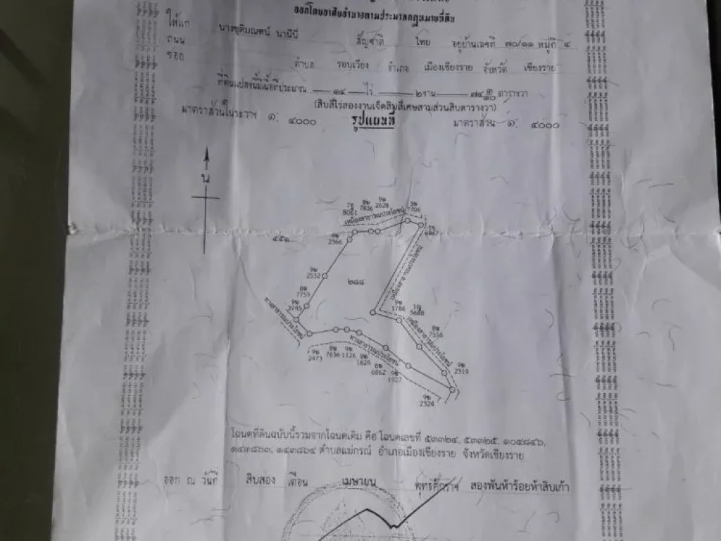 ขายที่นา17ไร่ 850000บาทไร่ ใกล้ไร่บุญรอดและวัดร่องขุ่น ติดถนน มีโฉนด ต่อรองกับเจ้าของราคาได้อีก