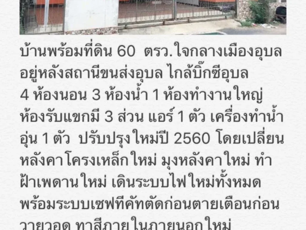 บ้านใจกลางเมืองอุบล ไกล้สถานีขนส่งอุบล และบิ้กซีอุบล