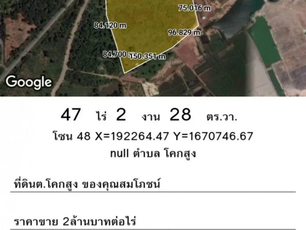 ขายที่ดินถมแล้ว ที่สูงน้ำไม่ท่วม