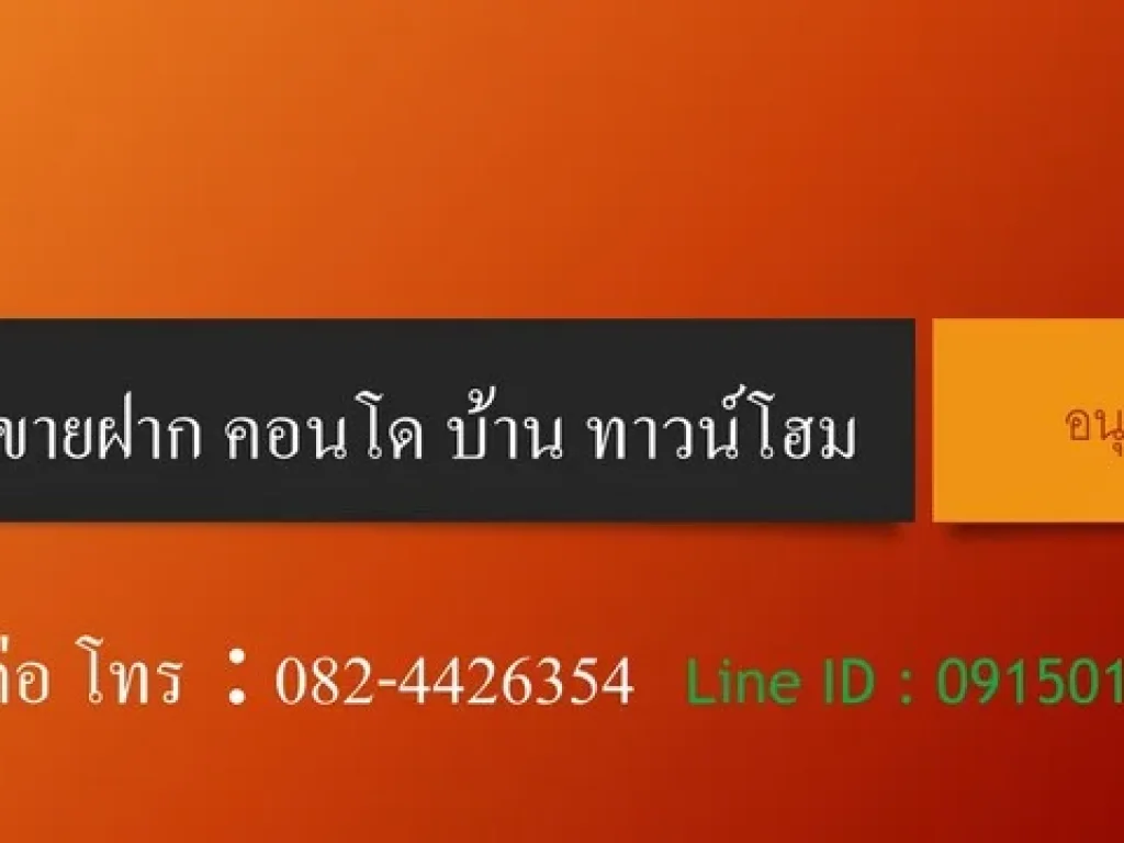 ขายฝากคอนโด บ้าน ทาวน์โฮม จำนอง กู้เงิน งบ 2-3ล้าน โฉนด คือเงินด่วน