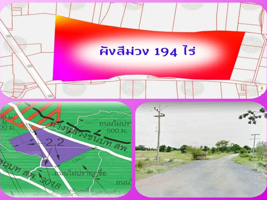 ขายที่ดินผังพื้นที่สีม่วง เกือบ 200 ไร่ ใกล้ถนน 333 สุพรรณบุรี