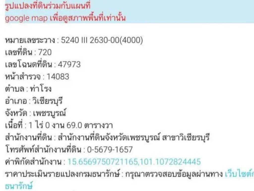 ขายที่ดินตำบลท่าโรง อำเภอวิเชียรบุรี จังหวัดเพชรบูรณ์ โฉนดเนื้อที่ 1 ไร่ 690 ตารางวา มี 7-Elevenหน้าปากซอย 