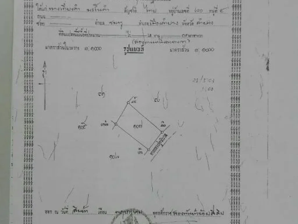 ขายที่ดินพร้อมให้ชำระได้นาน 1 ปี ตรงข้ามเทศบาลเมืองเขลางค์นคร แห่งใหม่