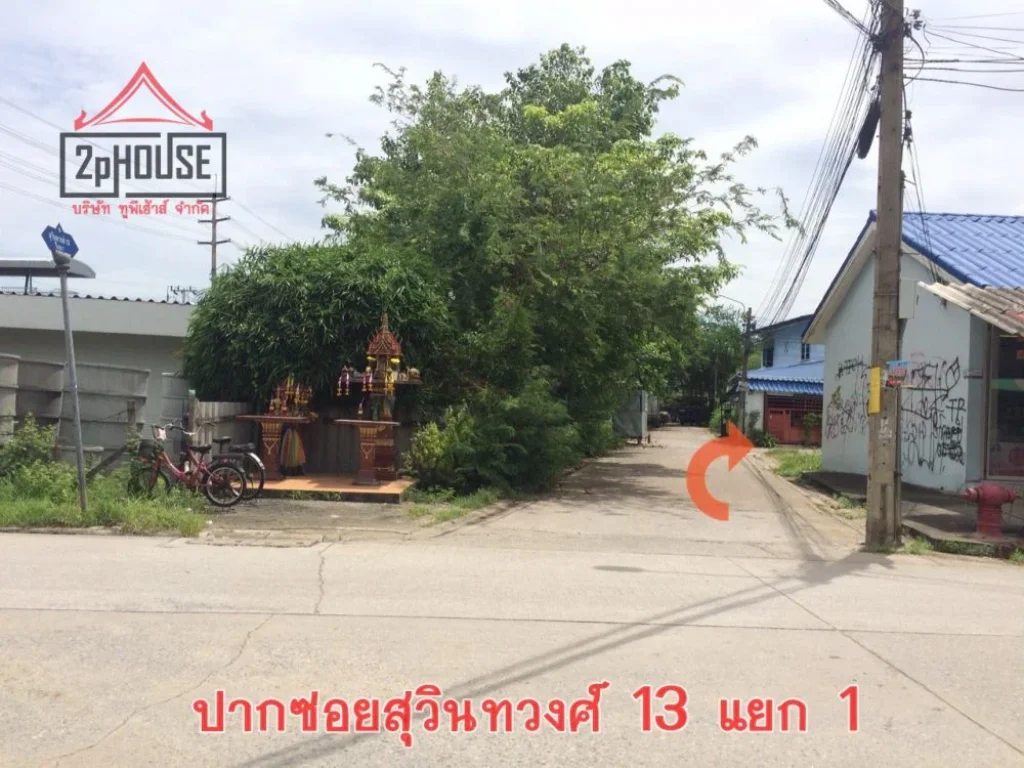 ที่ดินเปล่า 98 วา สุวินทวงศ์ 13 แยก 13