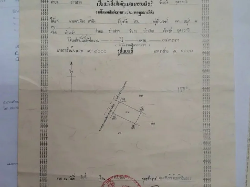 ขายที่ดิน 1งาน 4ตาราง อำเภอบ้านผือ จังหวัดอุดรธานี