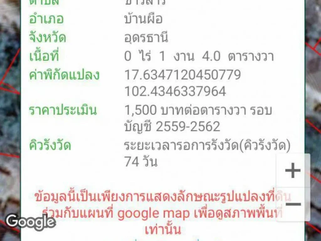 ขายที่ดิน 1งาน 4ตาราง อำเภอบ้านผือ จังหวัดอุดรธานี