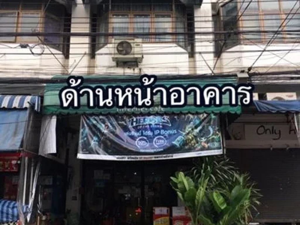 ขายอาคารพาณิชย์ 5 ชั้นครึ่ง รัชดา-ห้วยขวาง พร้อมกิจการร้านอินเตอร์เน็ตคาเฟ่ ทำเลใจกลางเมือง ถนนประชาราษฎร์บำเพ็ญ แหล่งค้าขายใกล้สี่แยกห้วยขวาง