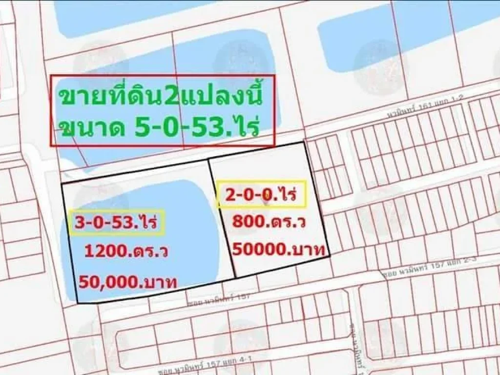 ขายที่ดินเปล่า 2 แปลง ซอยนวมินทร์ 161