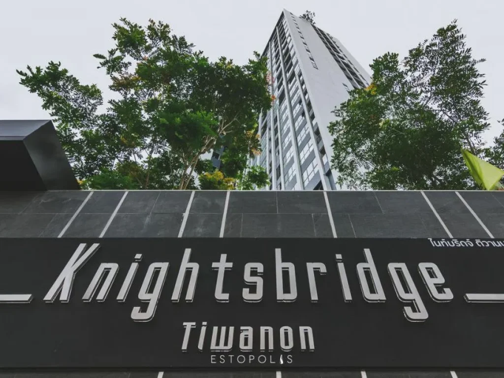 ขายดาวน์ คอนโดใหม่ 2 ชั้น Knightsbridge Duplex ติวานนท์ ชั้น 20 ห้อง 2005