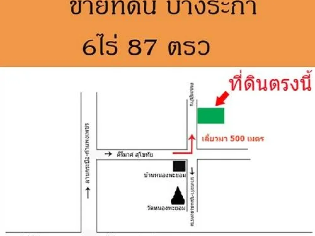 ที่ดินอำเภอบางระกำ จังหวัดพิษณุโลก 6 ไร่ 87 ตรว เจ้าของขายเอง