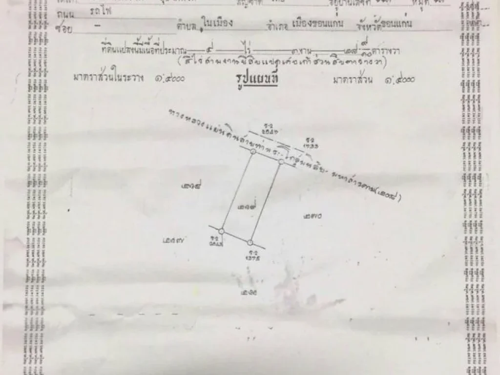 ขายที่ดิน 26ไร่ หน้ากว้าง 90เมตร อำเภอเมือง จังหวัดขอนแก่น