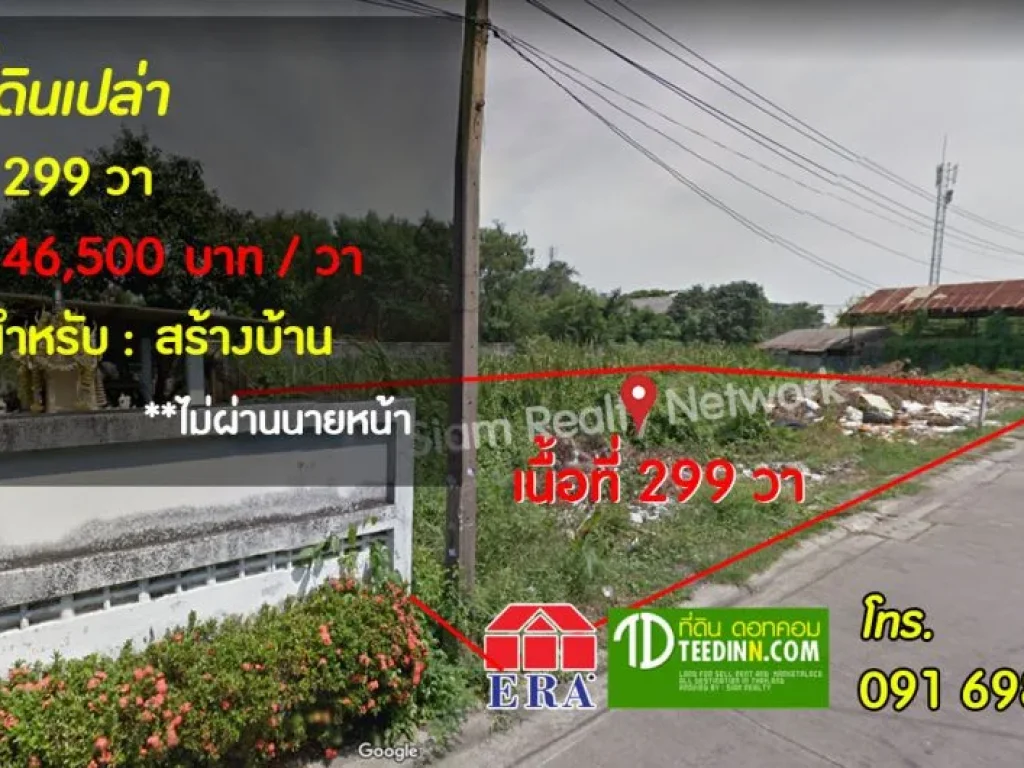 ขายที่ดินราคาถูก ที่ดินติวานนท์ 24 ซอยเทพนม 5