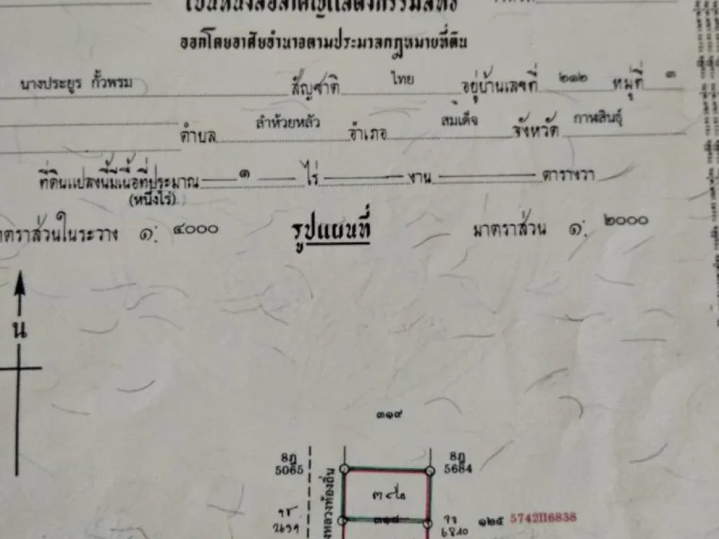 ที่ดินหลังมหาลัยการสินธุ์ นามนเนื้อที่ สองงาน