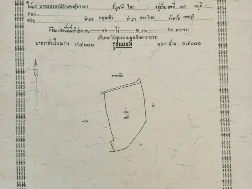 ขายที่นาโฉนด จำนวน 16-2-60 ไร่ ติดคลองชลประทาน ตหลุมข้าว อโคกสำโรง จลพบุรี