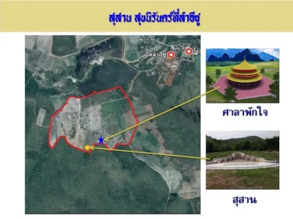 ที่ดินลำอีซู สุสาน สุขนิรันดร์ ที่ ลำอีซู เนื้อที่ 369 ไร่ ด้านหน้าติดอ่างเก็บน้ำลำอีซู