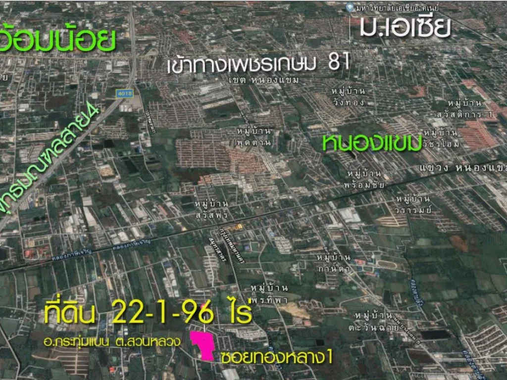 ที่ดิน เพชรเกษม 81 อกระทุ่มแบน เนื้อที่ 22ไร่เศษ ตสวนหลวง สมุทรสาคร