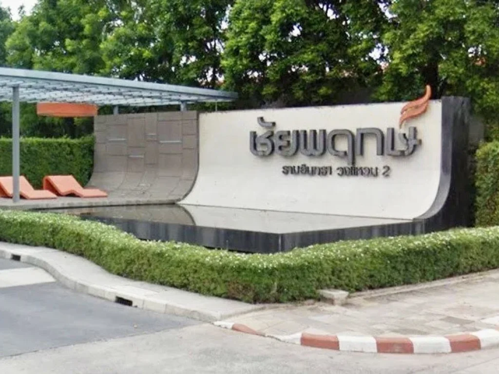 บ้านเดี่ยวให้เช่า มชัยพฤกษ์ รามอินทรา-วงแหวน2 บ้านใหม่พร้อมเฟอร์ ขนาด 59ตรว