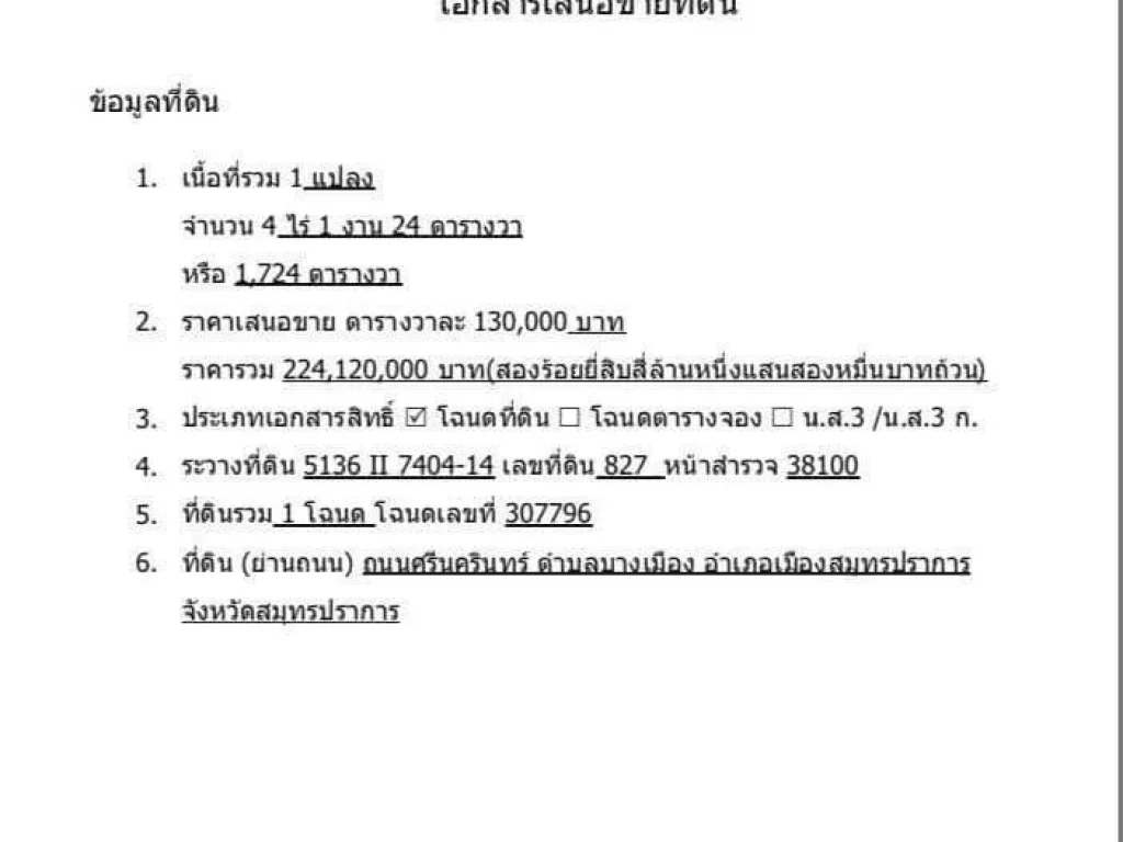 ขายที่ดิน ย่าน ถศรีนครินทร์ 1 แปลง จำนวน 4ไร่ 1งาน 24 ตรว