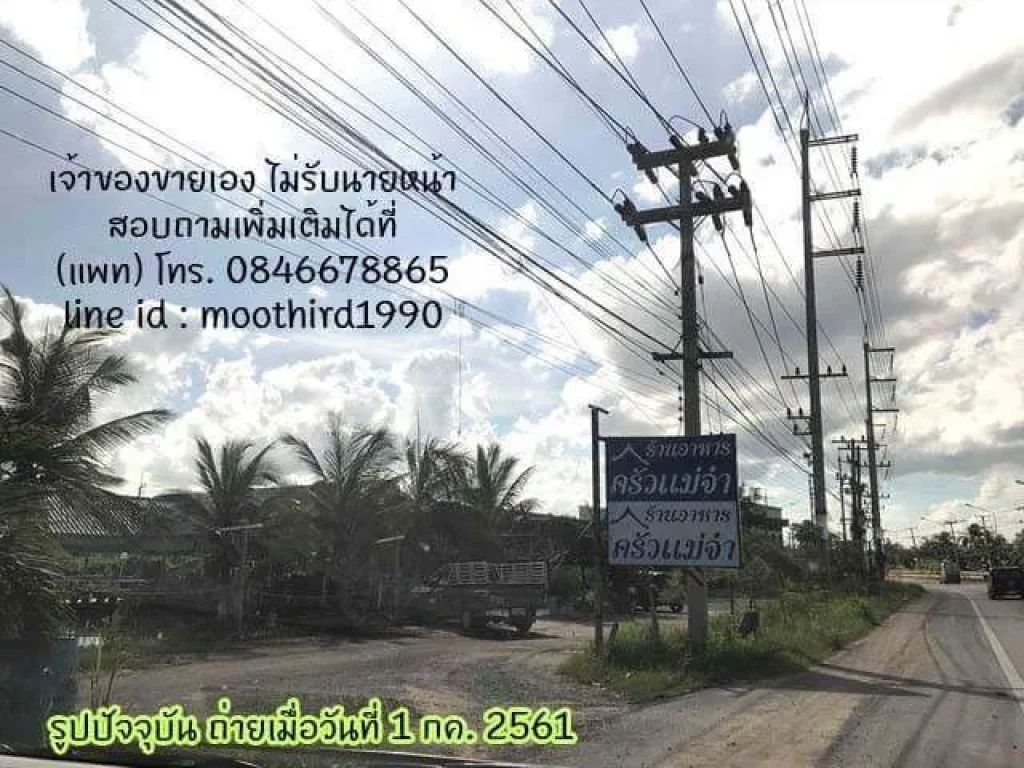 ที่ดินสวยบ้านแพ้วบนถนน 3097 ใกล้ถนนพระรามสอง