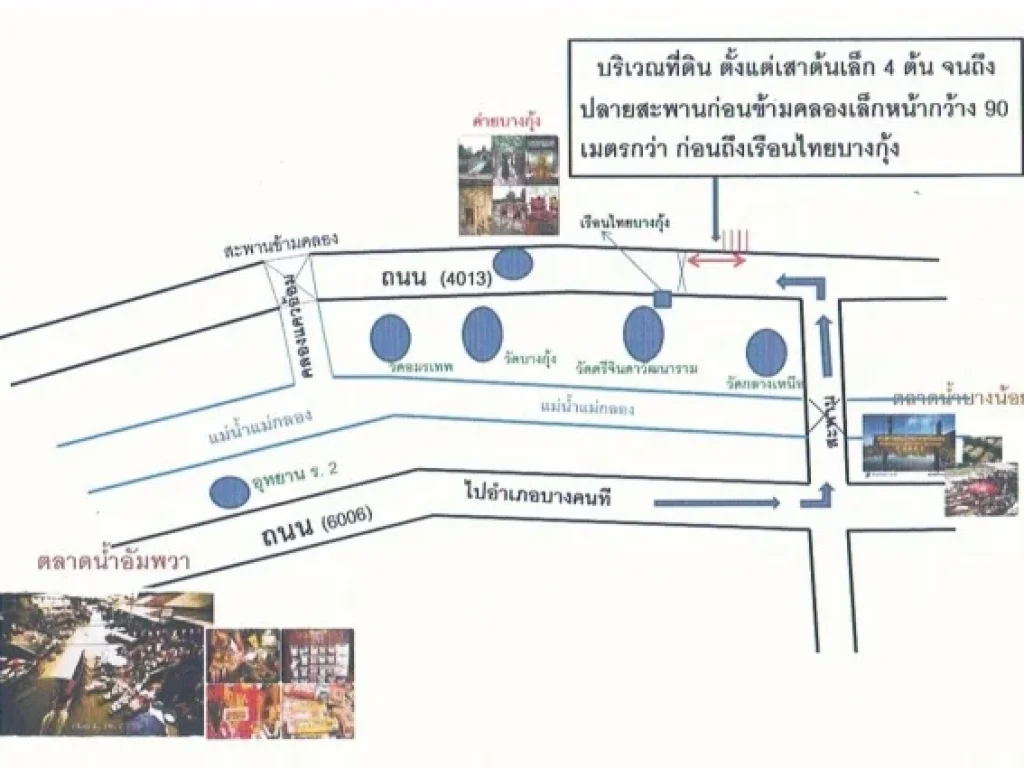 ที่ดินสวย ติดถนนใหญ่ ใกล้ตลาดน้ำอัมพวา จสมุทรสงคราม