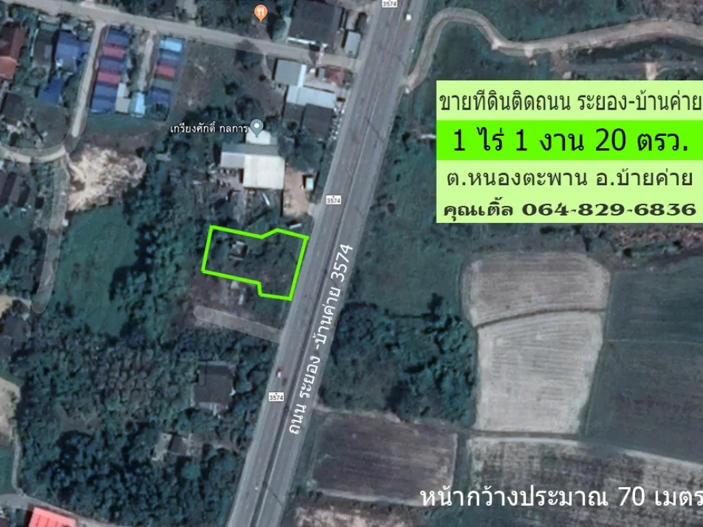 ขายที่ดินทำเลทอง 1 ไร่ 1 งาน 20 ตรว ติดถนน ระยอง-บ้านค่าย 3574 ตหนองตะพาน อบ้านค่าย จระยอง