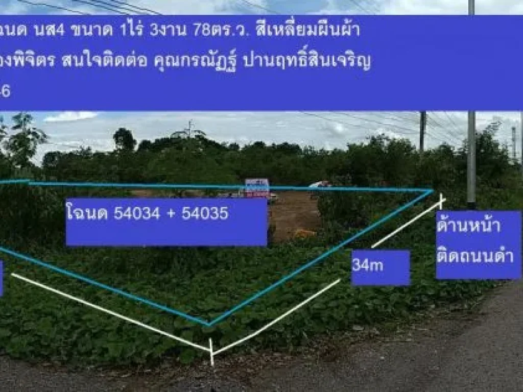 ขายที่ดิน ตรงข้ามชลประทาน จพิจิตร