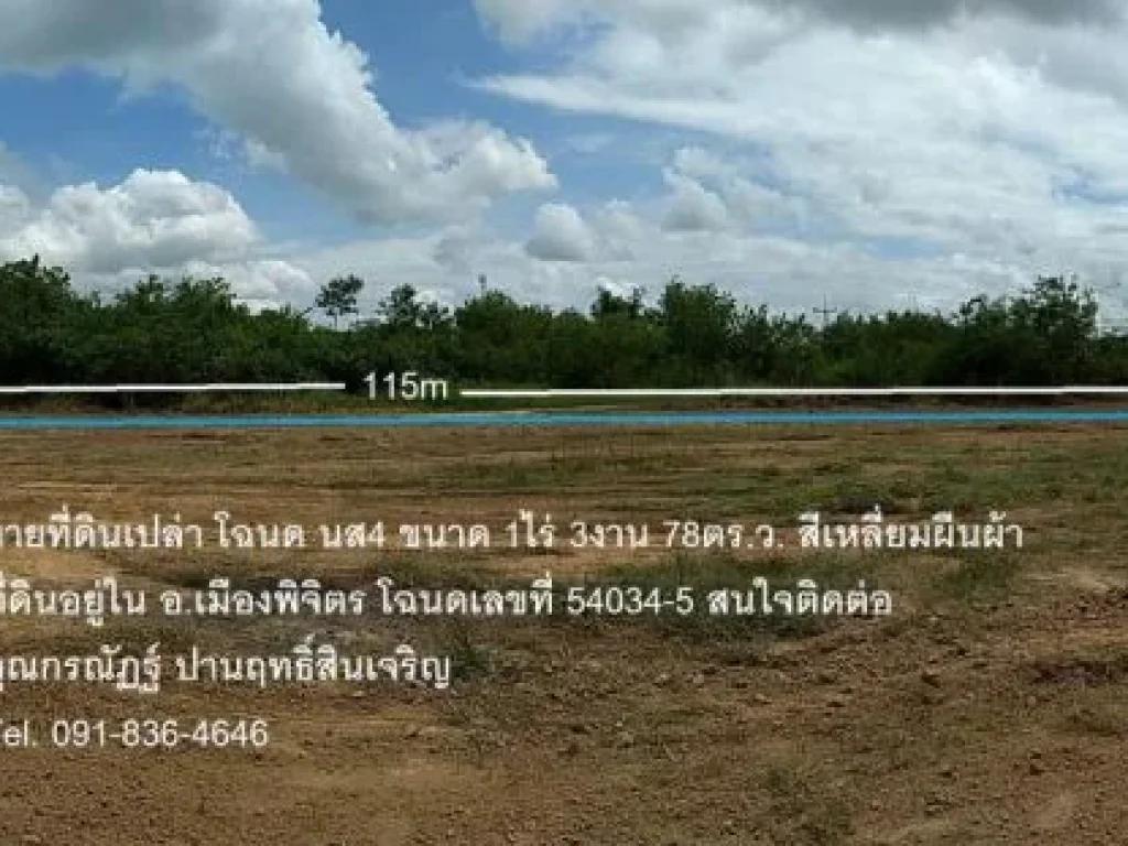 ขายที่ดิน ตรงข้ามชลประทาน จพิจิตร