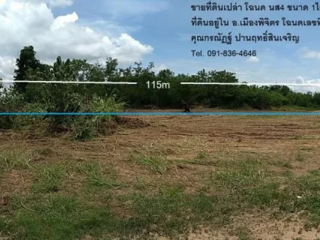 ขายที่ดิน ตรงข้ามชลประทาน จพิจิตร