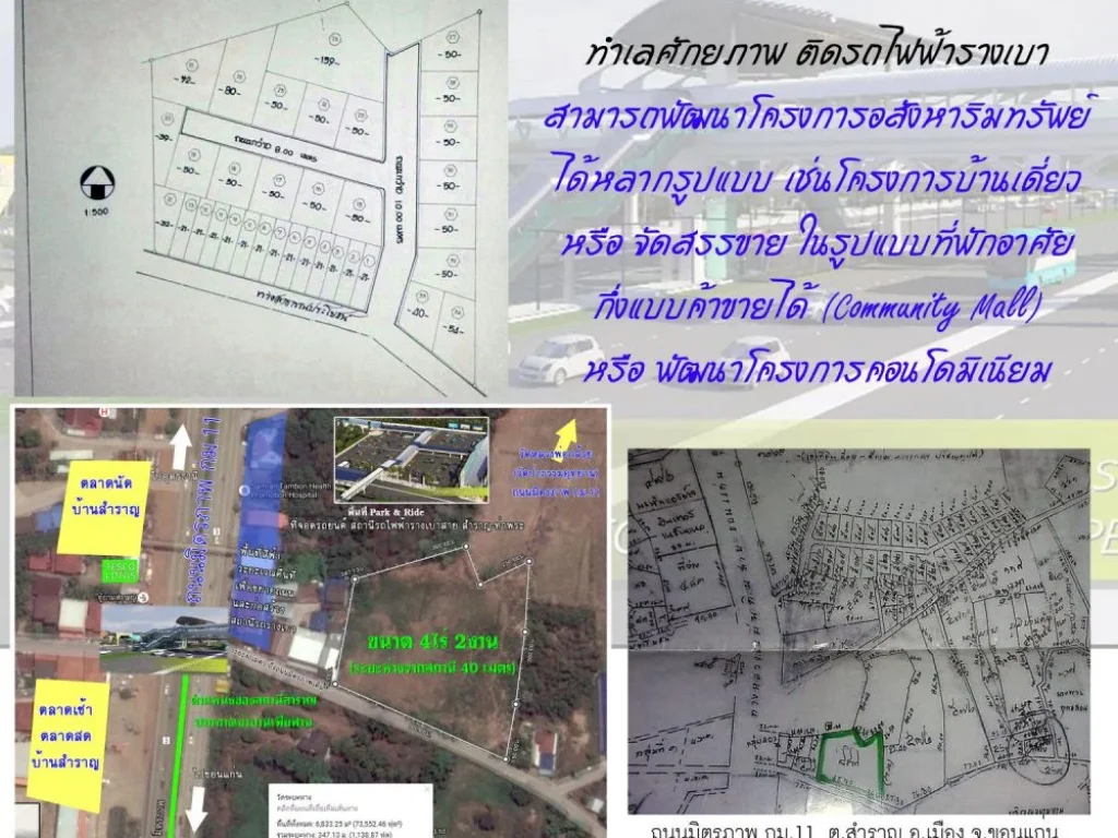 ขายที่4ไร่2งาน ติดสถานีรถไฟฟ้าโครงการเมกะโปรเจคขอนแก่นถนนมิตรภาพ ทำเลศักยภาพสูง รับนายหน้าช่วยขาย