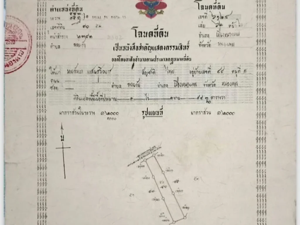 ขายที่ดิน 2 ไร่ 1 งาน 25 ตรว ใกล้สะพานมิตรภาพไทย-ลาว ในเมืองหนองคาย