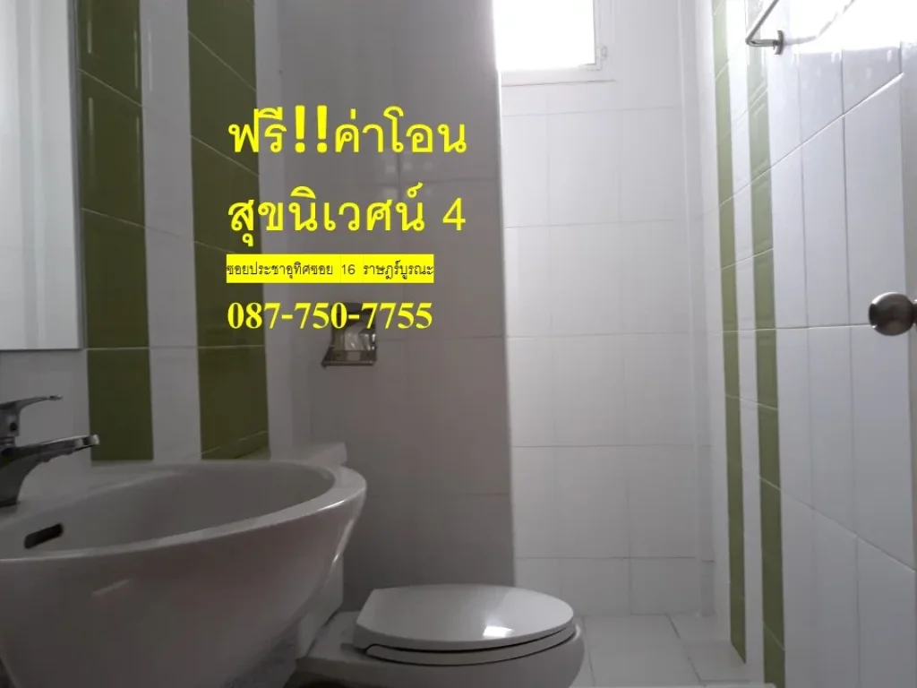 ขายทาวน์เฮ้าส์ สุขนิเวศน์ 4 ซอยประชาอุทิศ 16 บางมด หลังมุม ทำเลดี ใกล้ทางด่วน