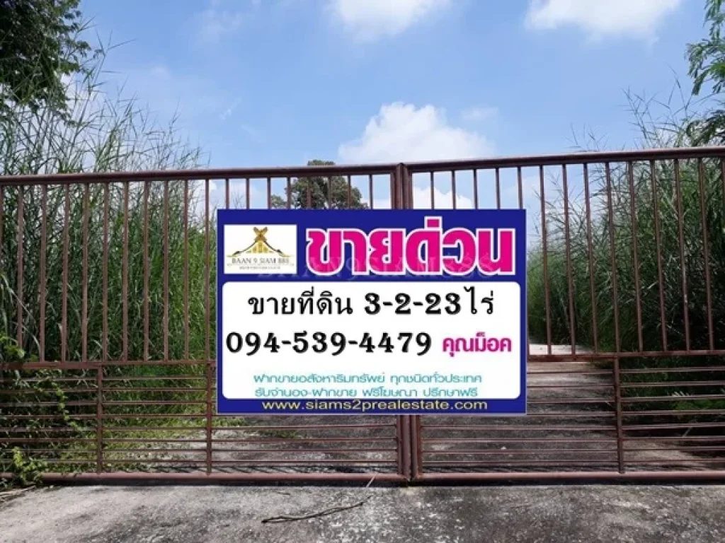 ที่ดิน 3-2-23ไร่ อบ้านนา