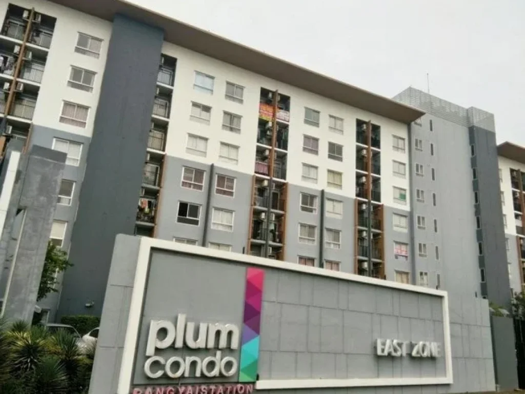 พลัม คอนโด บางใหญ่ สเตชั่น PLUM CONDO BANGYAI STATION