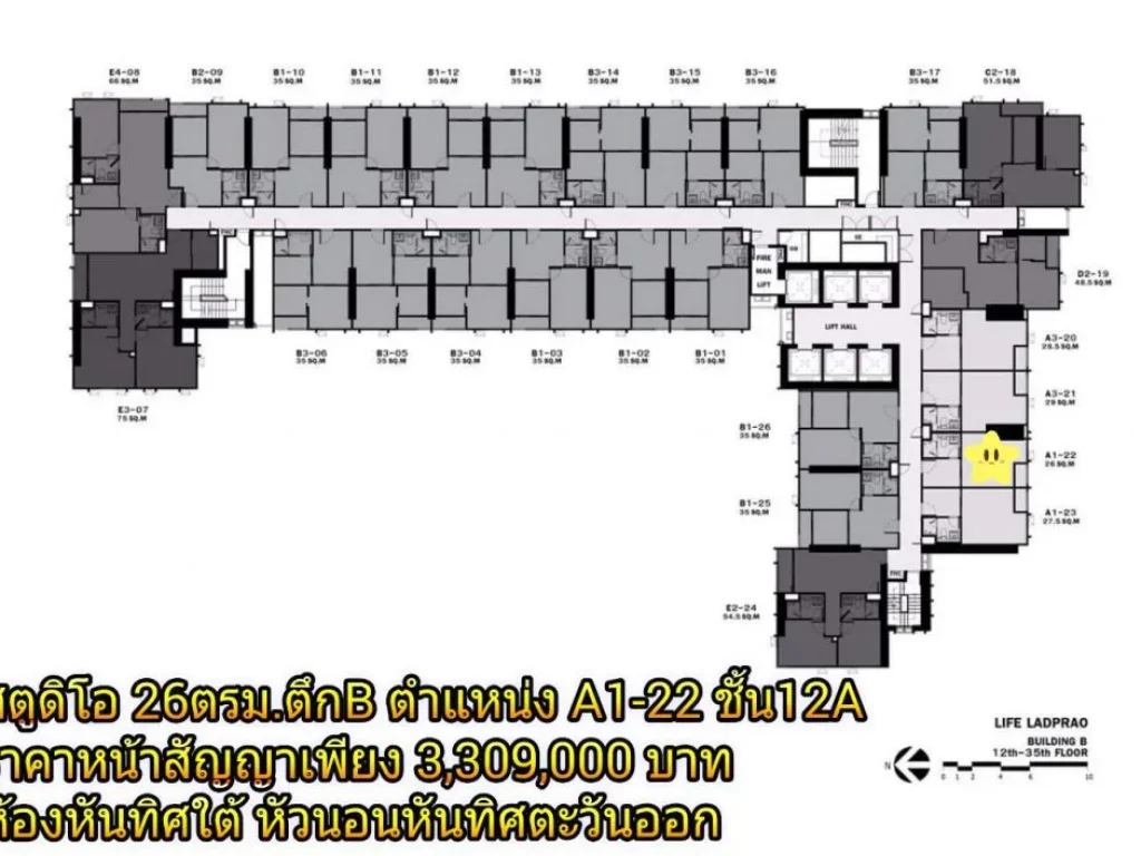 ขายดาวน์ Life ลาดพร้าว ราคาหน้าสัญญาเพียง 3309000 บาท ราคานี้หาไม่ได้อีกแล้ว Type ที่ฮอตที่สุด โครงการขายหมดแล้ว