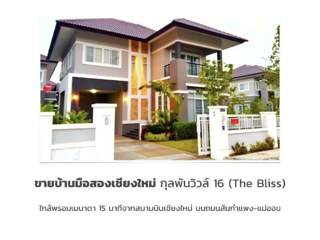 บ้านเชียงใหม่ กุลพันวิวล์16 The Bliss บนถนนสันกำแพงใหม่