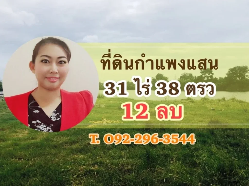 ที่ดินถูกถูกกำแพงแสน นครปฐม 31 ไร่ เหมาะสร้างบ้าน ทำโฮมเสตย์ สวนเกษตร