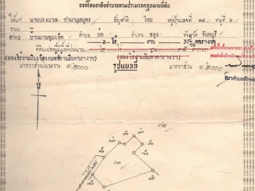 ขายที่ดินเพื่ออยู่อาศัย-ขลุงจันทบุรี โฉนด 1-3-58ไร่ ตบ่อ อขลุง จจันทบุรี รหัส L37