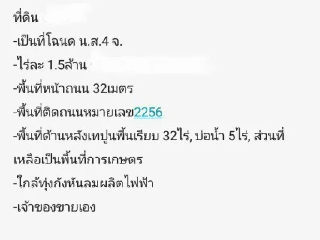 ขายที่ดิน64ไร่2งาน ด่านขุนทด นครราชสีมา โฉนด นส4จ ใกล้ทุ่งกังหันลมผลิตไฟฟ้า ราคาถูก เจ้าของขายเอง