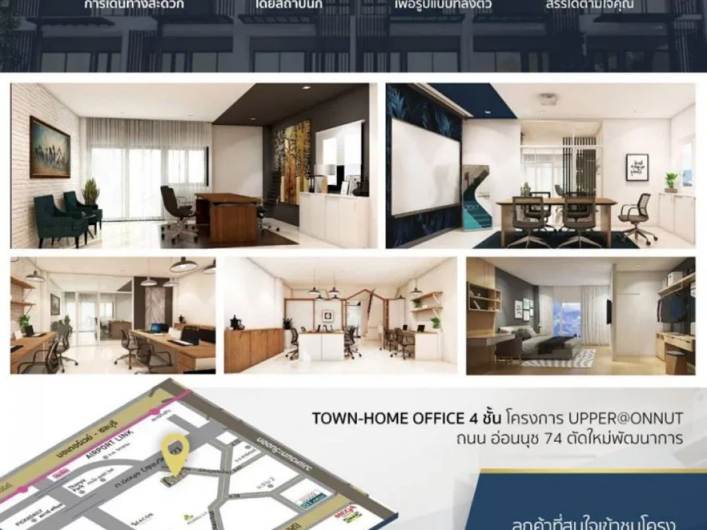 ขาย town-home Office- 4ชั้น โครงการ UPPERONNUT ถนน อ่อนนุช74 ขนาดที่ดิน 43 ตรว