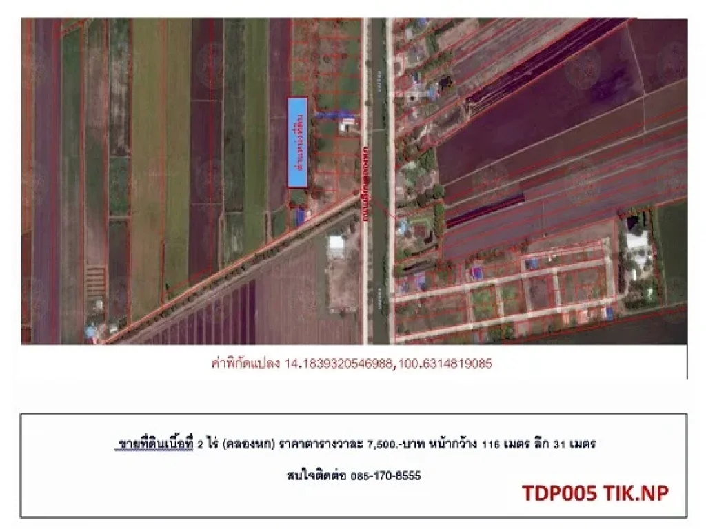 ขายที่ดิน เนื้อที่ 2 ไร่ แถวคลองหกวาสายบนฝั่งใต้