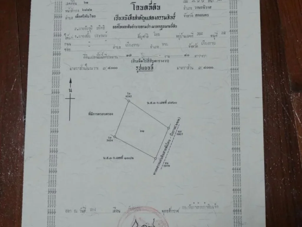 ขายที่ดิน 17 ไร่ 40 ตารางวา