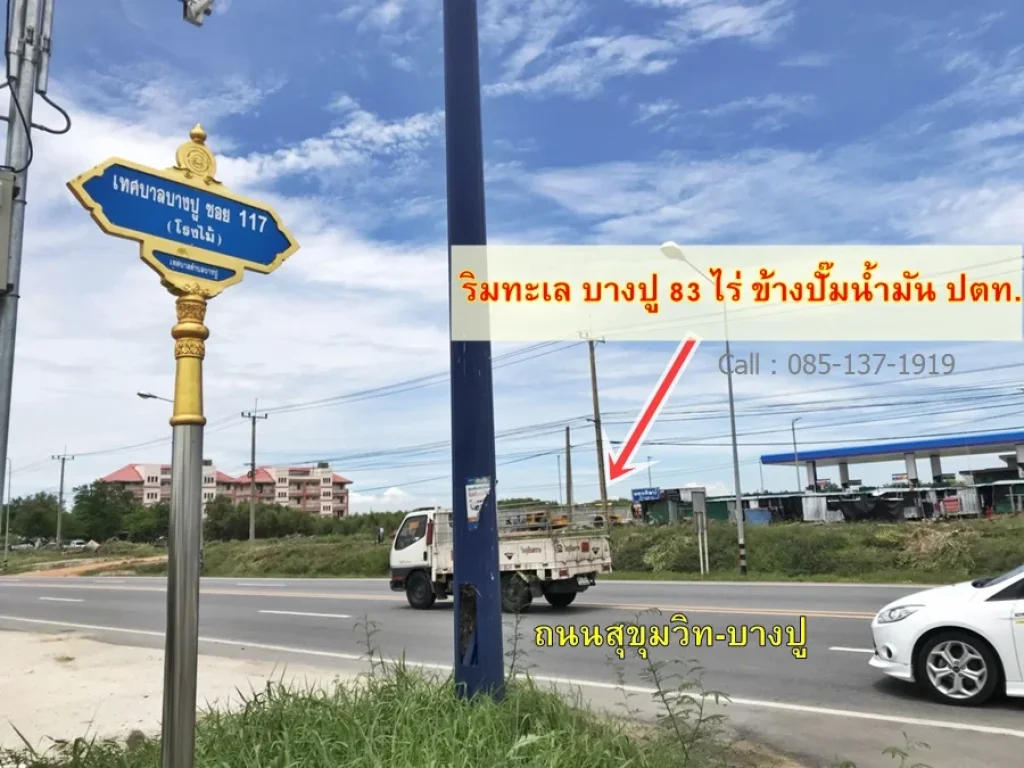 ที่ดินเปล่า ติดทะเล บางปู ทำหมู่บ้าน