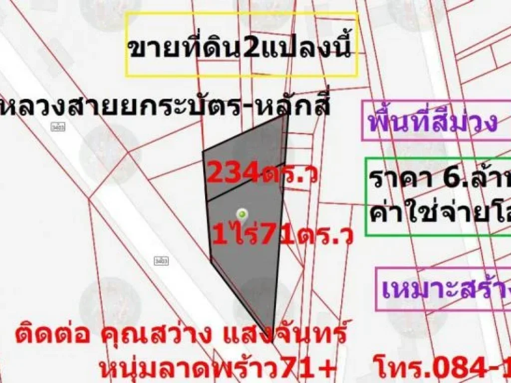 ขายที่ดิน ติดถนน 1 ไร่ ตำบลบางโทรัด จังหวัดสมุทรสาคร พื้นที่สีม่วง