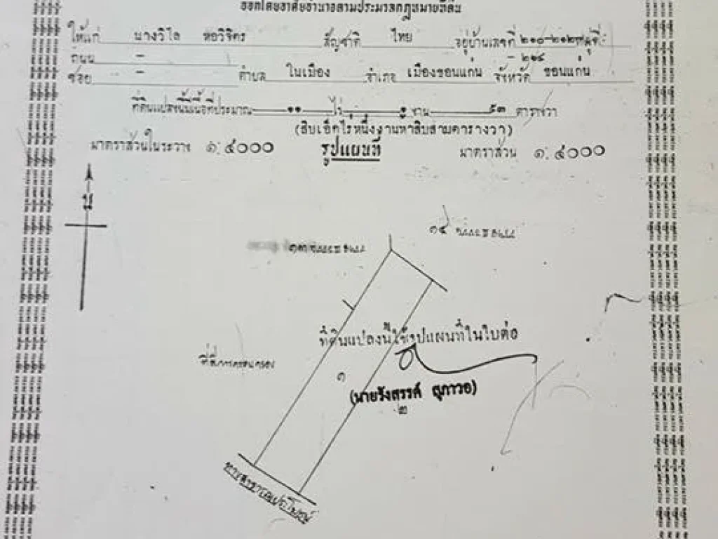 ที่ดิน 76ไร่ ตวังหินลาด อชุมแพ จขอนแก่น