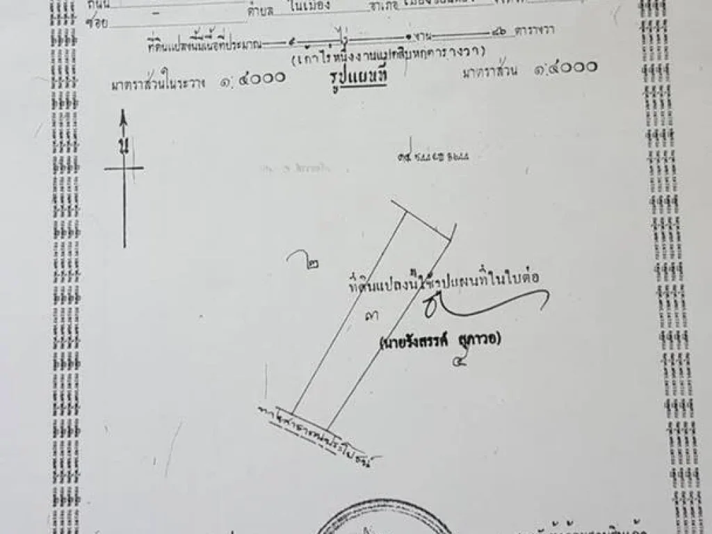 ที่ดิน 76ไร่ ตวังหินลาด อชุมแพ จขอนแก่น