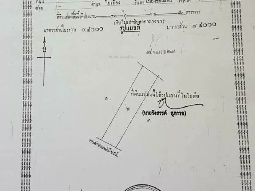 ที่ดิน 76ไร่ ตวังหินลาด อชุมแพ จขอนแก่น