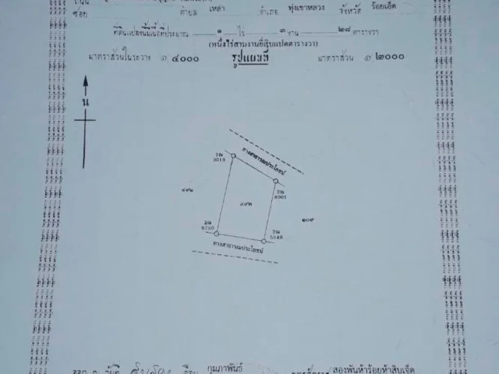 ขายที่ดิน 5-1-60 ตรว บ้านป่าเหลื่อม ตดอนช้าง อเมืองขอนแก่น