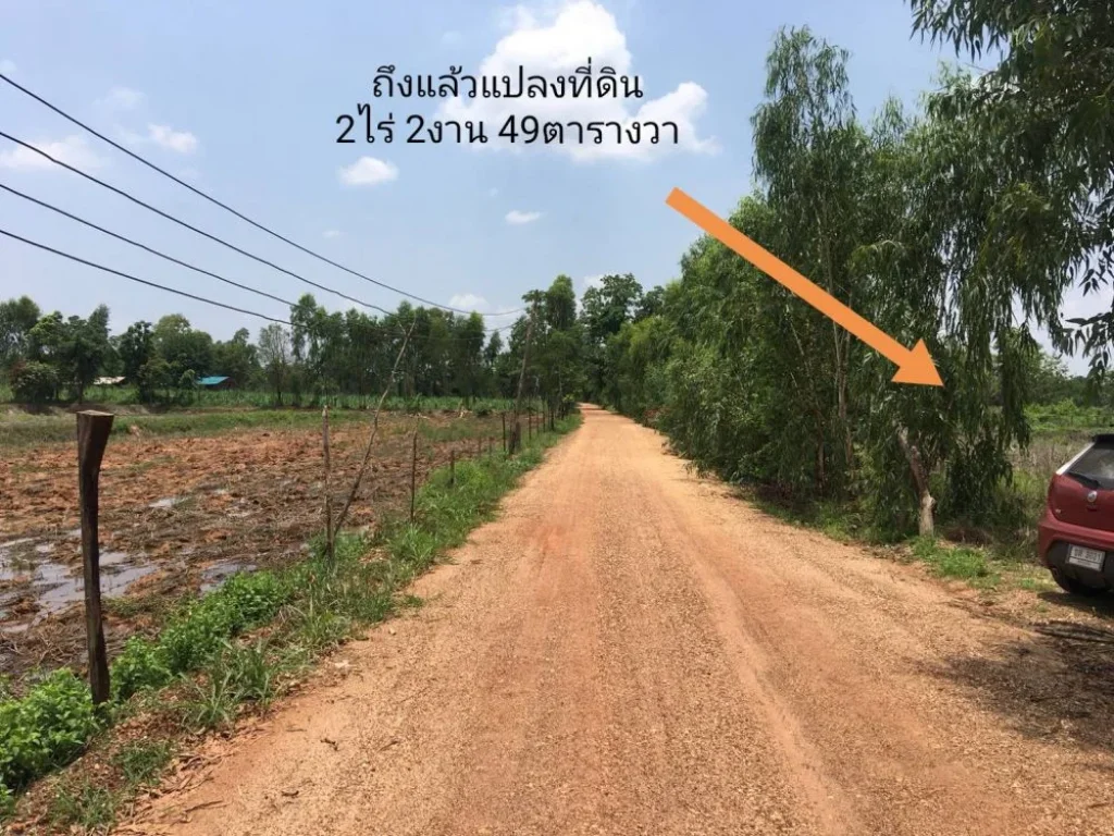 ขายที่นาใกล้ถนนดำ 2-2-49 ตรว บ้านหนองคู ตบ้านหว้า อเมืองขอนแก่น