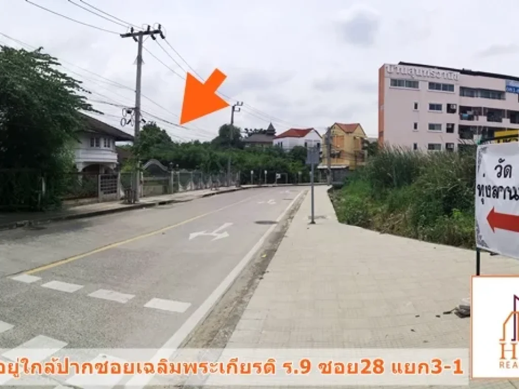 บ้านหลังใหญ่ 2ชั้น 266ตรว ซอยเฉลิมพระเกียรติ28 แยก3-1 ใกล้สวนหลวง ร9