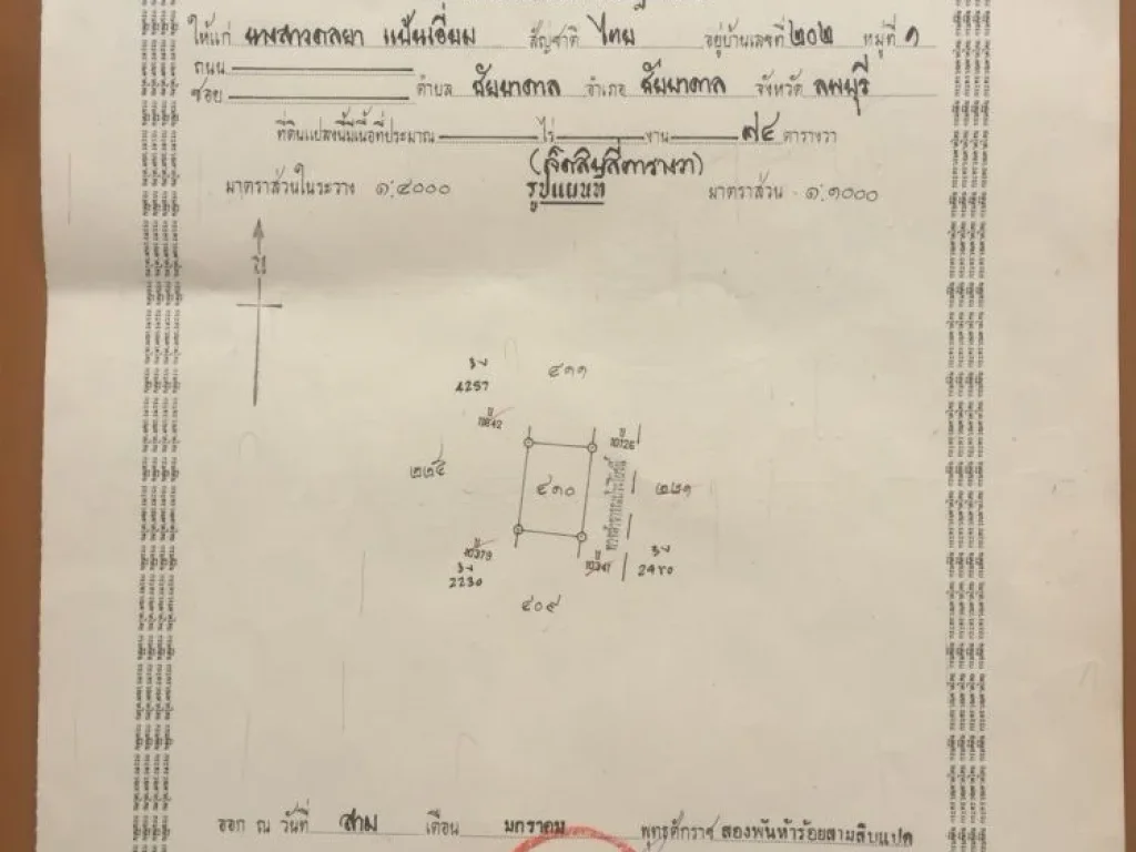 ขายที่ดินเปล่า 1 แปล 74 ตารางวา อบางคล้า